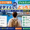 オーストラリア留学とアイルランド留学の費用・英語環境・ワーホリの違いを比較する留学生
