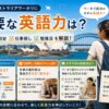 オーストラリアワーホリで必要な英語力や勉強法を紹介する記事アイキャッチ