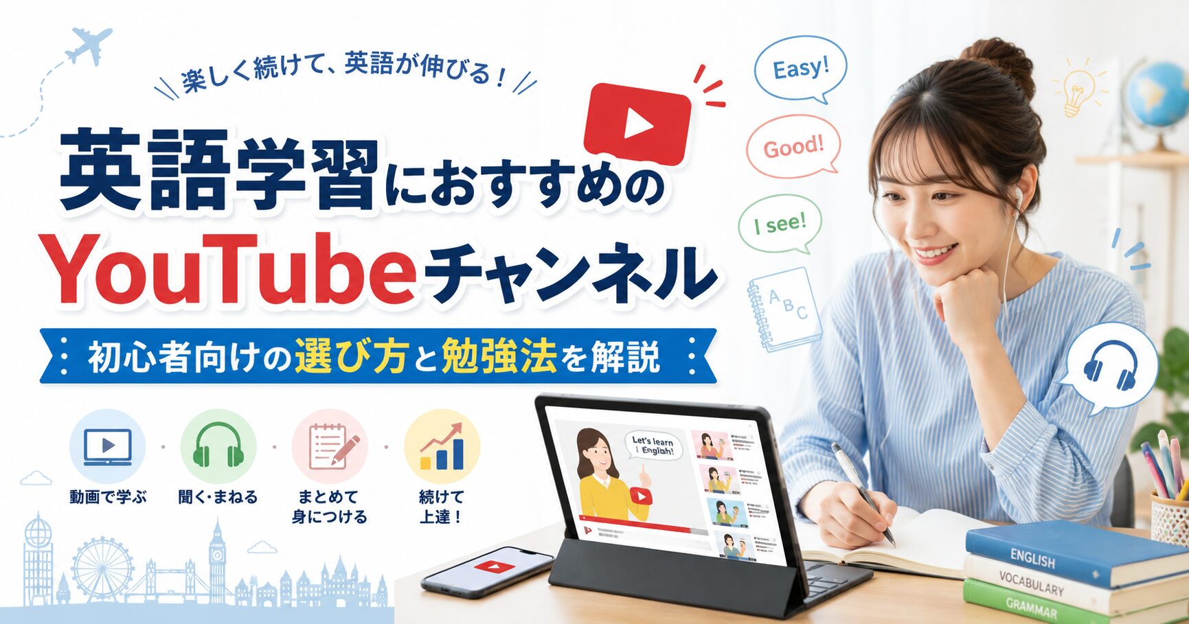 英語学習向けのYouTubeチャンネルで勉強する女性