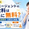 留学エージェントの手数料は本当に無料なのか、仕組みや追加費用の有無、有料エージェントとの違いを解説するアイキャッチ画像