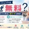 留学エージェントがなぜ無料なのか、怪しいと言われる理由や信頼できる選び方を解説するアイキャッチ画像