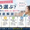 留学エージェントの選び方や比較ポイントを初心者向けに解説する記事のアイキャッチ画像