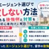 留学エージェント選びで失敗しない方法を解説するアイキャッチ画像