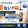 留学エージェントは必要なのか、メリットやデメリット、判断基準を解説する記事のアイキャッチ画像