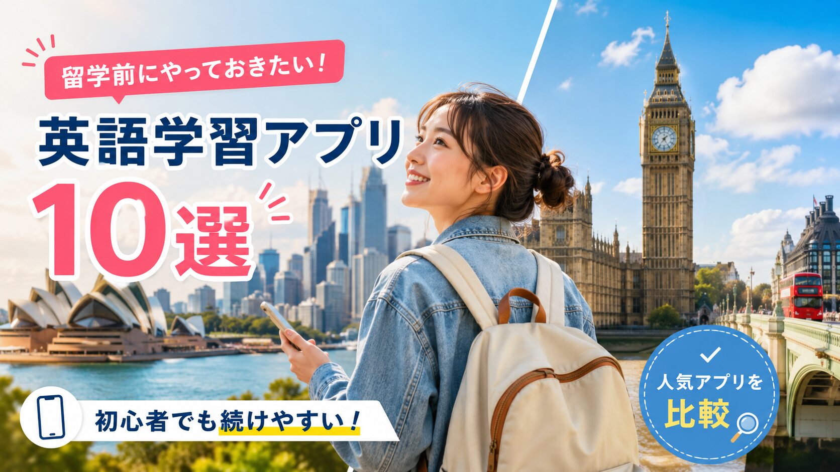 留学前におすすめの英語学習アプリを比較する女性学習者