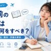 留学前に英語を独学で勉強する女性