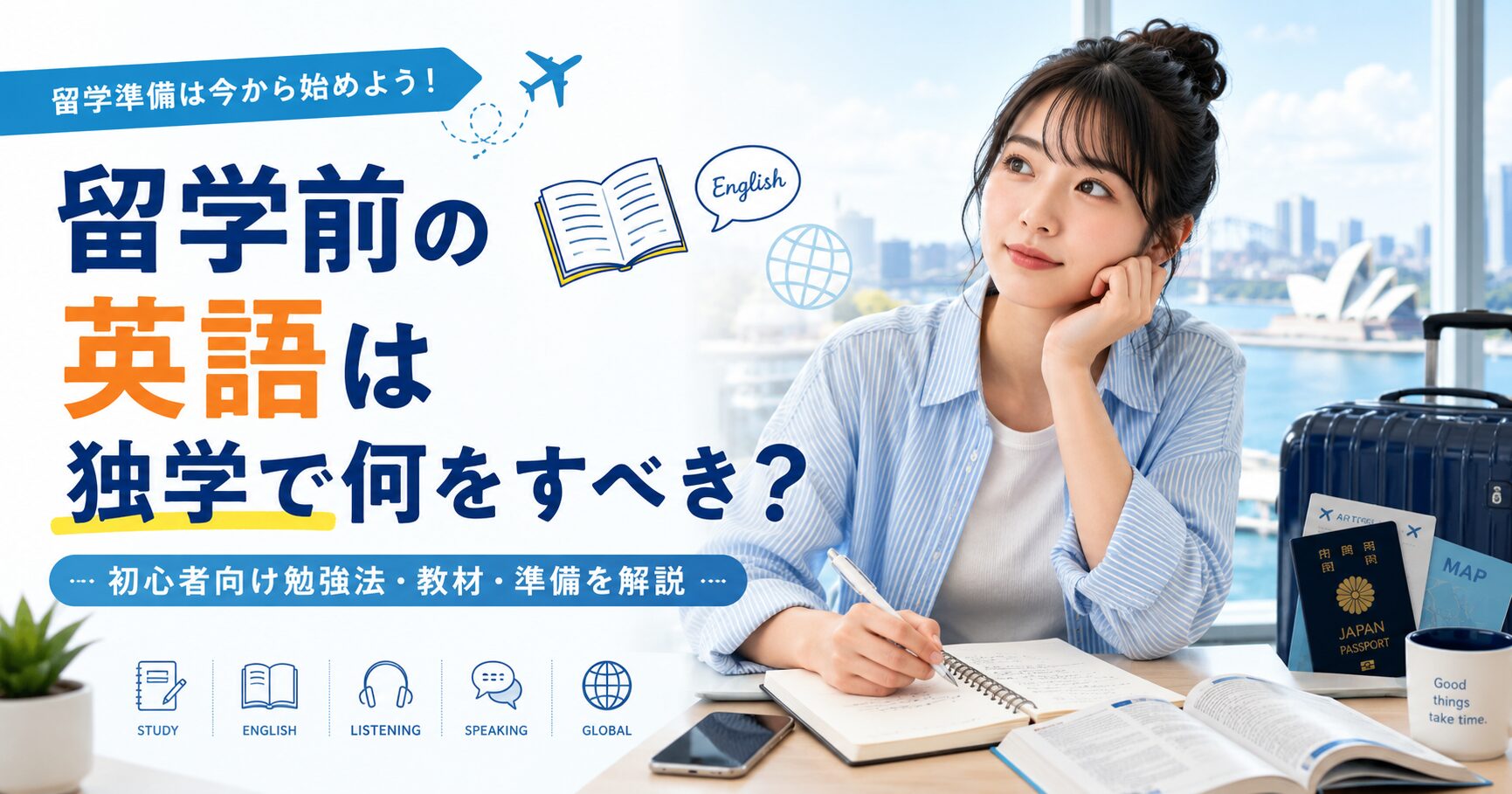 留学前に英語を独学で勉強する女性