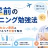 留学前にリスニングを勉強する女性