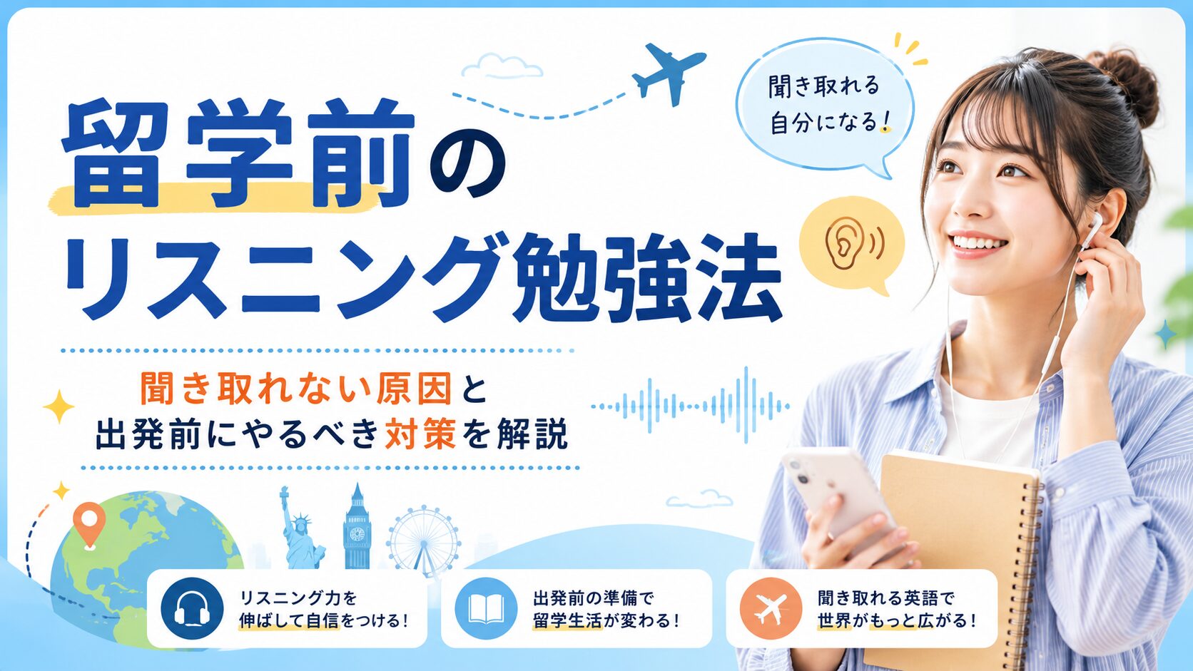 留学前にリスニングを勉強する女性