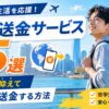 留学におすすめの海外送金サービス5選を比較し手数料を抑えて安全に送金する方法を解説する男性留学生