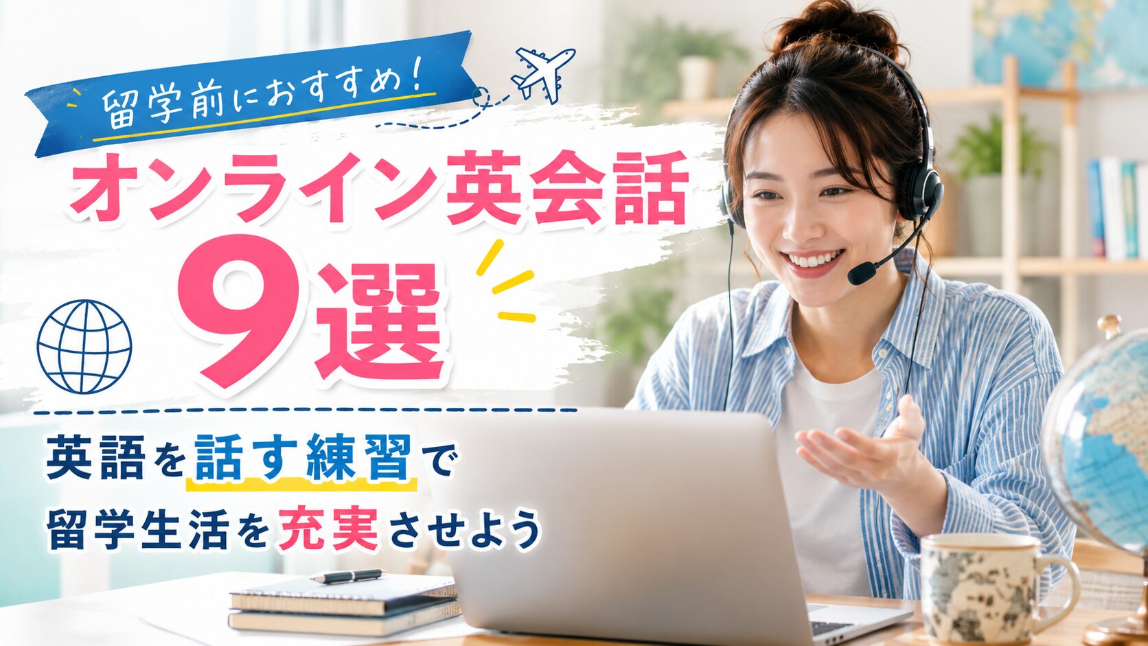 留学前におすすめのオンライン英会話を比較する女性学習者