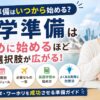 留学準備をいつから始めるべきか計画を立てる女性