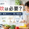 海外生活で自炊が必要かを食費節約や簡単メニュー、買い物英語とあわせて解説するアイキャッチ画像