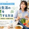 海外生活で食費を節約する方法を自炊や買い物英語、外食費の節約術とあわせて解説するアイキャッチ画像