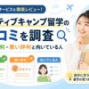 ネイティブキャンプ留学の口コミや評判を調査する女性