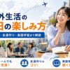 海外生活の休日を一人時間や友達作りで楽しむ女性