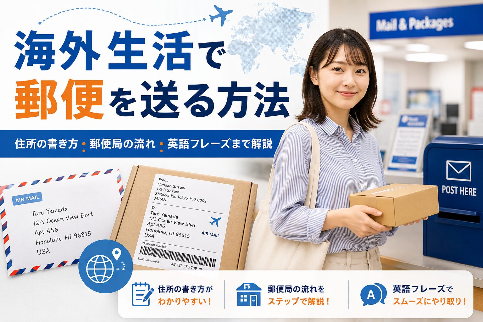海外生活で郵便を送る方法や住所の書き方を確認する女性