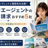 留学エージェントの資料請求おすすめ5社を比較するアイキャッチ画像