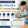 留学エージェントの見積もりおすすめ5社を比較するアイキャッチ画像