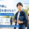 留学中に差別を受けたときの対処法