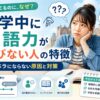 留学中に英語力が伸びず悩む女性