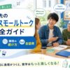 留学先で使える英語スモールトーク
