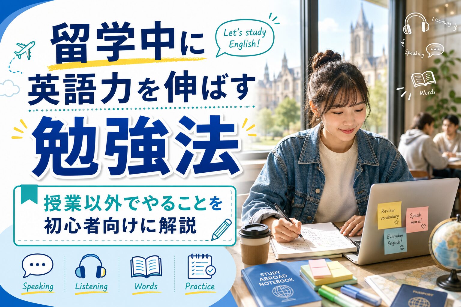 留学中に英語力を伸ばす勉強法を実践する女性