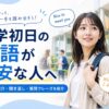 留学初日の英語に不安を感じる女性