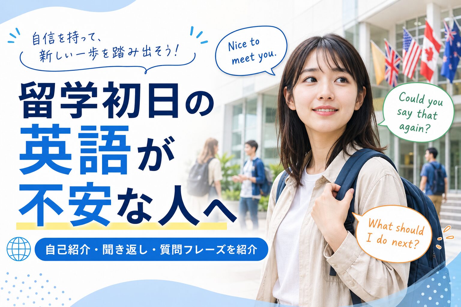 留学初日の英語に不安を感じる女性