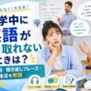留学中に英語が聞き取れず悩む女性