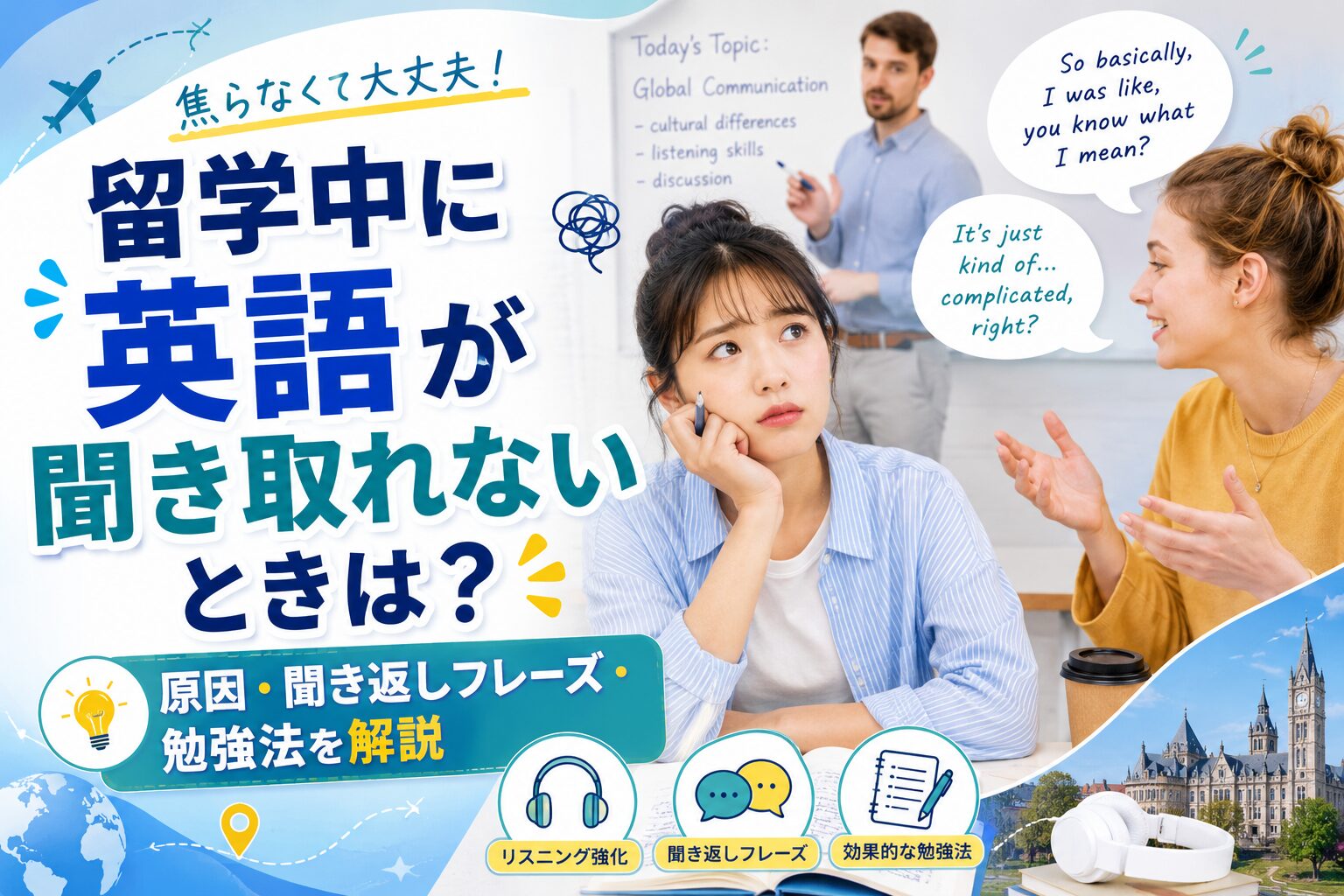 留学中に英語が聞き取れず悩む女性