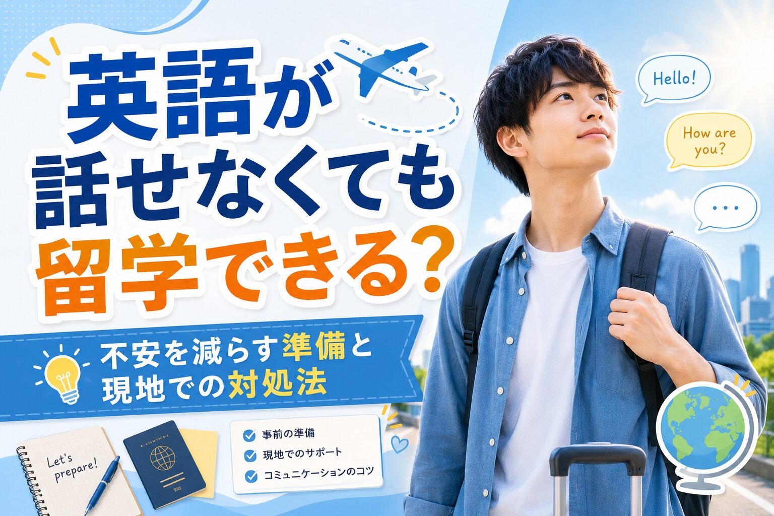 英語が話せなくても留学できるか不安を感じる男性