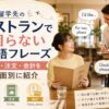 留学先のレストランで使える英語フレーズ