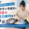 留学の帰国準備の始め方や忘れやすい手続き、帰国後の英語力維持まで解説するアイキャッチ画像