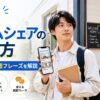 留学向けルームシェアの探し方や家賃相場、内見のポイント、英語フレーズを紹介するアイキャッチ画像