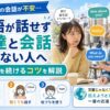 留学で英語が話せず友達と会話できない女性