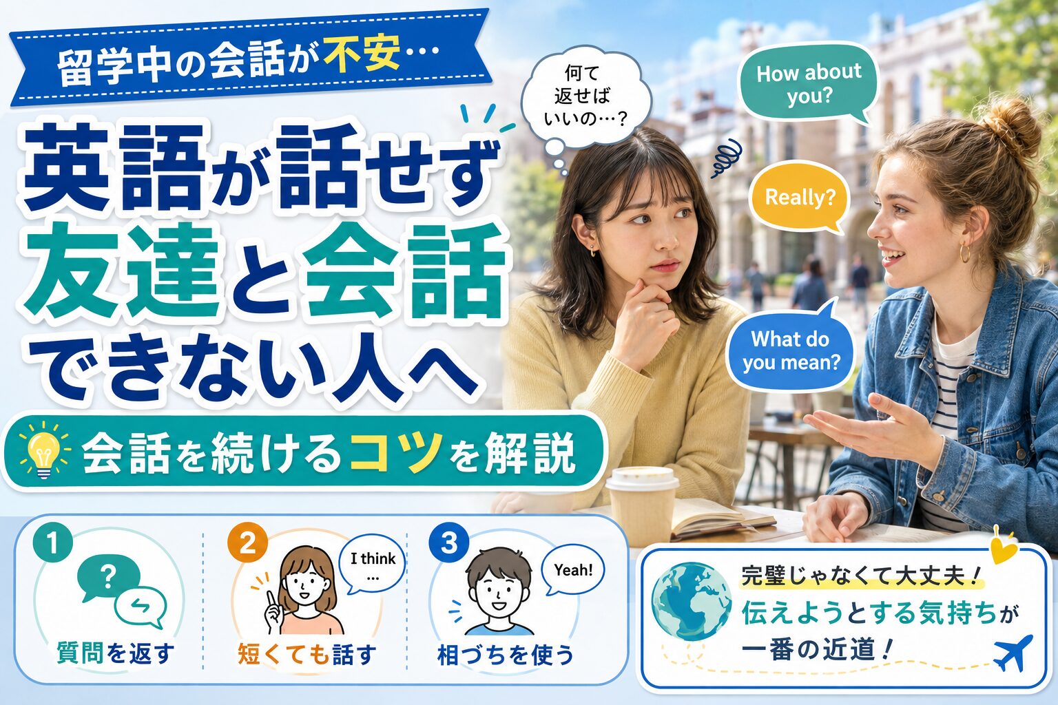 留学で英語が話せず友達と会話できない女性