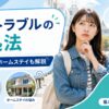 留学中の病気や盗難、ホームステイなどのトラブル対処法を解説するアイキャッチ画像