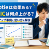 Adaptieは効果があるのか、TOEICのスコアアップ事例と効果を高める使い方を解説する画像