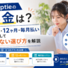 Adaptieの6ヶ月・12ヶ月・毎月払いの料金プランを比較し、損しない選び方を解説する画像