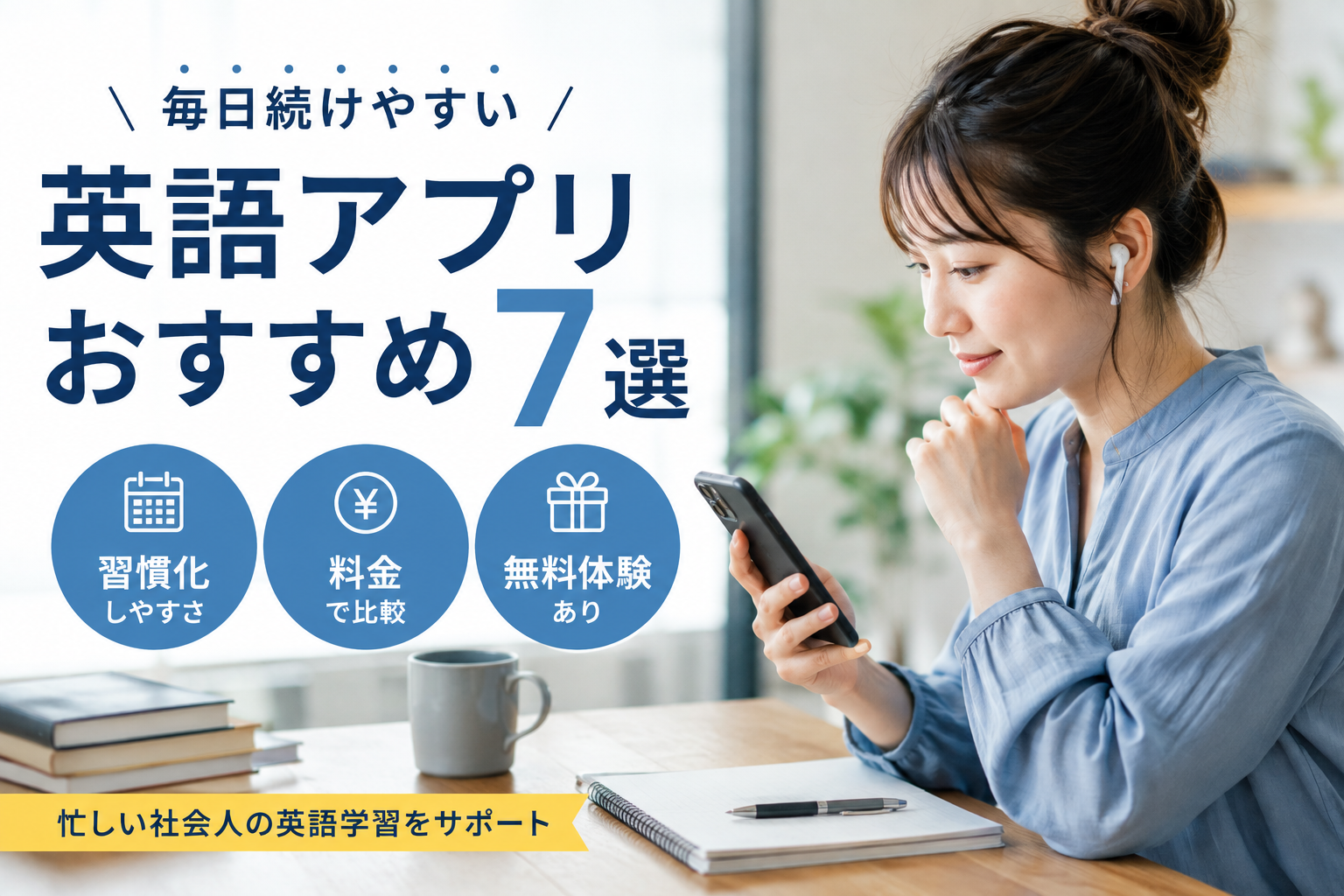 毎日続けやすい英語アプリおすすめ7選を習慣化・料金・無料体験で比較した画像