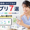 英語中級者におすすめのアプリ7選をスピーキング・発音・料金で比較した画像