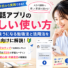 英会話アプリの正しい使い方と話せるようになる勉強法・活用法を初心者向けに解説した画像
