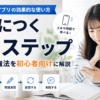 英文法アプリの効果的な使い方と、身につく7ステップの勉強法を初心者向けに解説した画像