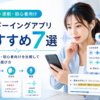 シャドーイングアプリおすすめ7選を無料・添削・初心者向けで比較する画像