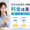 スマイルゼミ ENGLISHの料金や月額プラン、支払い方法を解説する記事のアイキャッチ画像