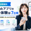 Speakアプリの7日間無料体験と自動更新・解約期限・申し込み方法を解説