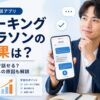 トーキングマラソンの効果や話せるまでの期間、効果が出ない原因を解説する記事のアイキャッチ画像