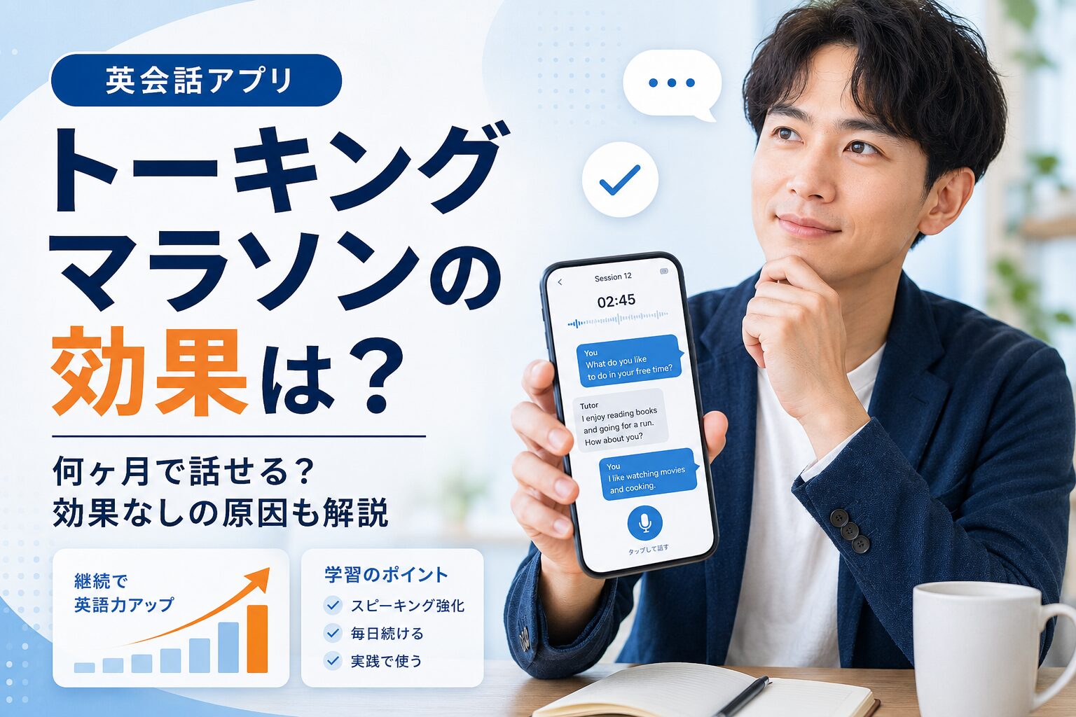 トーキングマラソンの効果や話せるまでの期間、効果が出ない原因を解説する記事のアイキャッチ画像