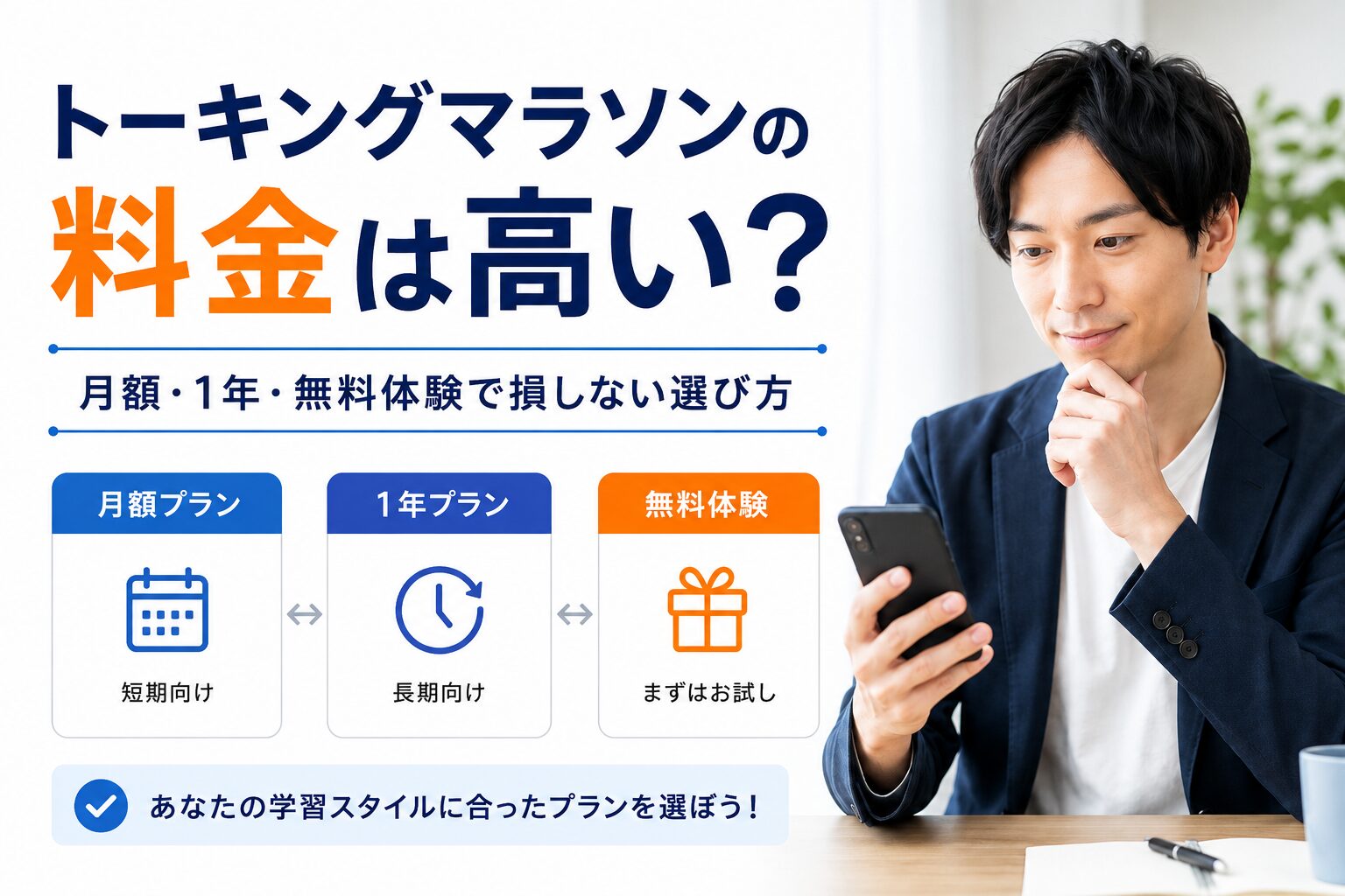 トーキングマラソンの料金や月額・1年プラン・無料体験の選び方を解説する記事のアイキャッチ画像